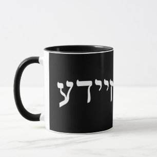 Mug Zeide, Zeyde (Grand-père)