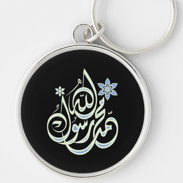 Muhammad Rasul Allah - Arabic Islamic Calligraphy Keychain (Front)