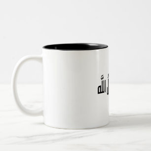 "Muhammad Rasulullah" Arabic Calligraphy Coffee Two-Tone Coffee Mug