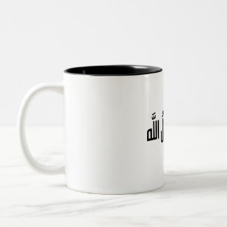 "Muhammad Rasulullah" Arabic Calligraphy Coffee Two-Tone Coffee Mug