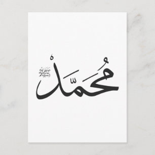 Muhammed's Name with Salat phrase in Thuluth Postcard