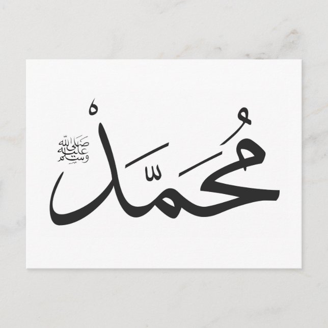 Muhammed's Name with Salat phrase in Thuluth Postcard (Front)