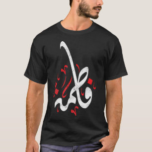 Muharram Ashura Day Ya Hussain  Fatima T-Shirt