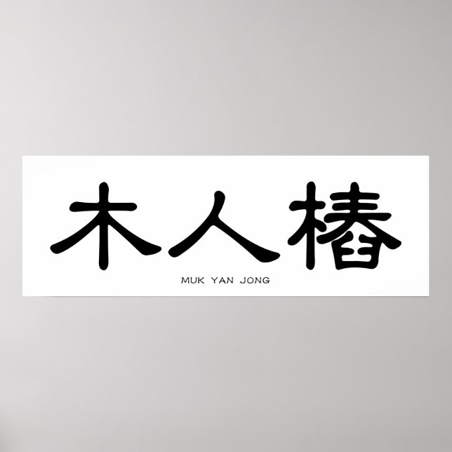 Muk Yan Jong Wooden Dummy Chinese Calligraphy Poster (Front)