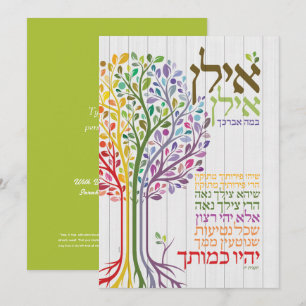 Multicolored Judaica Hebrew Blessing Botanical Holiday Card