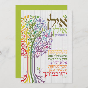 Multicolored Judaica Hebrew Blessing Botanical Holiday Card