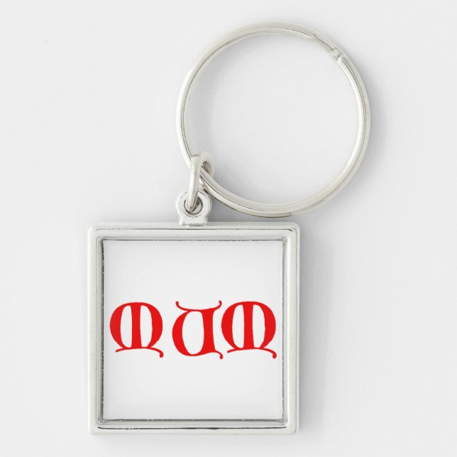 MUM Keychain (Front)