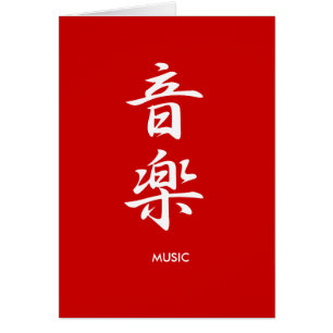 Music - Ongaku