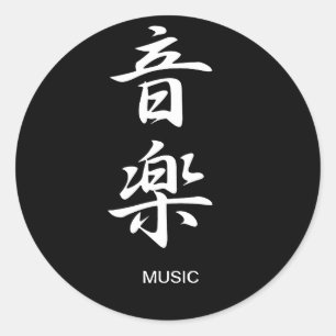 Music - Ongaku Classic Round Sticker