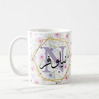 muslim arabic name gifts coffee mug