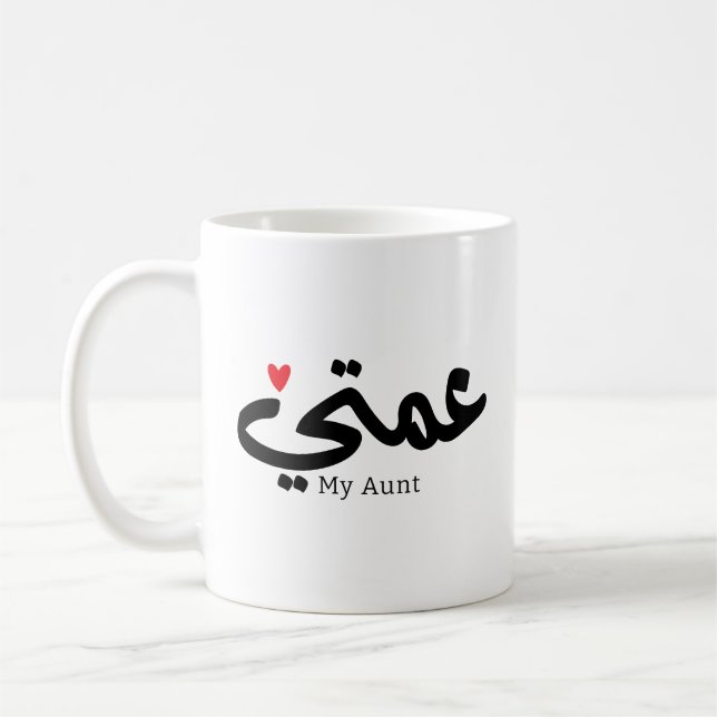 My Aunt in arabic 3amti عمتي Aunt (Father's side) Coffee Mug (Left)