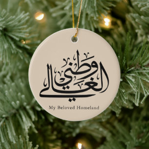 My Beloved Homeland Arabic Calligraphy Art Ceramic Ornament