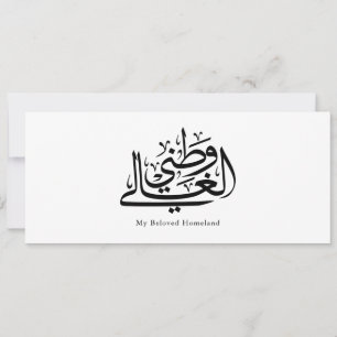 My Beloved Homeland Arabic Calligraphy Art Invitation