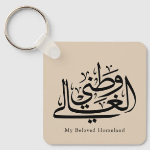 My Beloved Homeland Arabic Calligraphy Art  Keychain