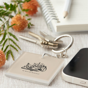 My Beloved Homeland Arabic Calligraphy Art  Keychain