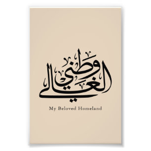 My Beloved Homeland Arabic Calligraphy Art Photo Print