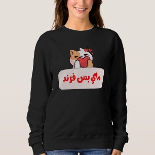 My Biss Friend Arabic Quote Calligraphy Saying Ca Sweatshirt