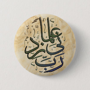 “My Lord, increase me in knowledge.” on magnet. 2 Inch Round Button
