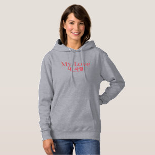 My Love Nae Sarang Korean Hangul Typography Hoodie
