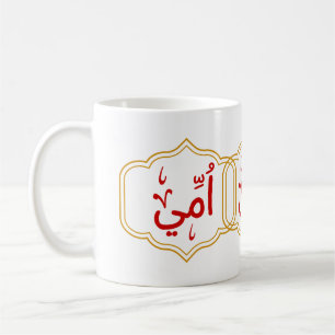 My Mother (Ummi) in Arabic  Coffee Mug