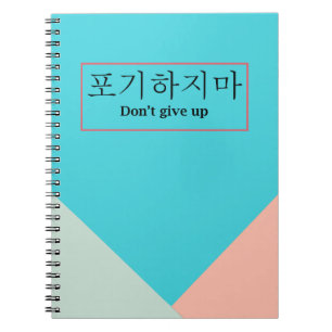 N'abandonne pas Carnet Poji Hajima KPOP