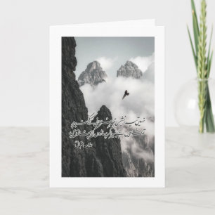Nahin Tera Nasheman Qasr-e-Sultani" Allama Iqbal P Holiday Card