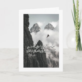 Nahin Tera Nasheman Qasr-e-Sultani" Allama Iqbal P Holiday Card