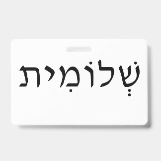 Name Badge with Hebrew Name