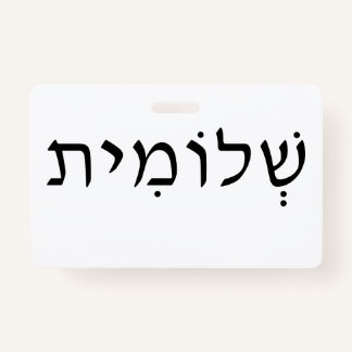 Name Badge with Hebrew Name