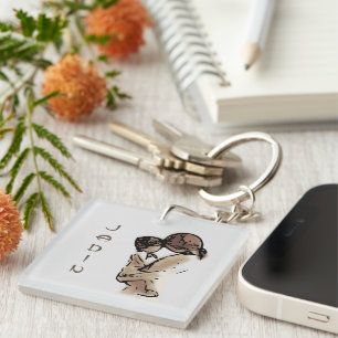 Name Beautiful Mother And Child Brown Text Keychain