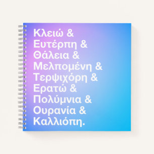 Names of the Nine Muses In Greek & English Notebook