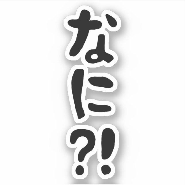 Nani?! なに?! What?! Japanese Nihongo Language (Front)