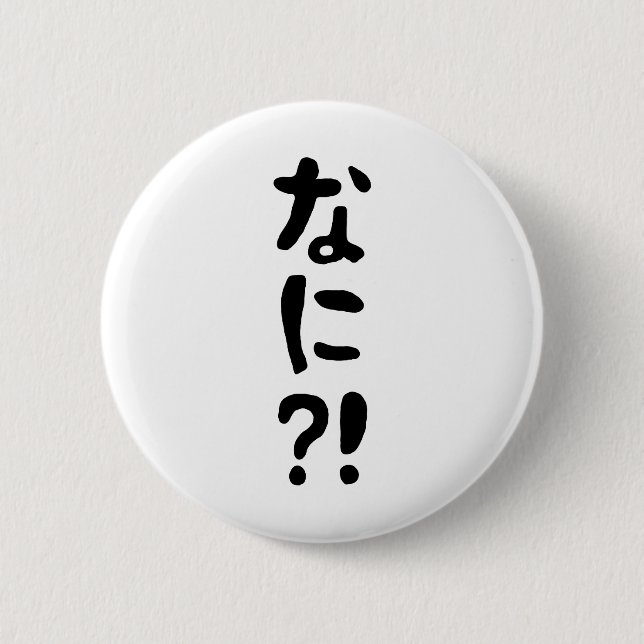 Nani?! なに?! What?! Japanese Nihongo Language 2 Inch Round Button (Front)
