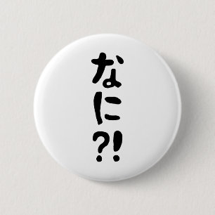 Nani?! なに?! What?! Japanese Nihongo Language 2 Inch Round Button