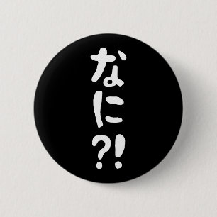 Nani?! なに?! What?! Japanese Nihongo Language 2 Inch Round Button