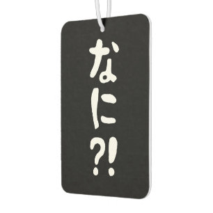 Nani?! なに?! What?! Japanese Nihongo Language Air Freshener