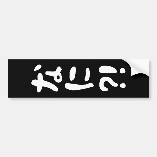 Nani?! なに?! What?! Japanese Nihongo Language Bumper Sticker (Front)