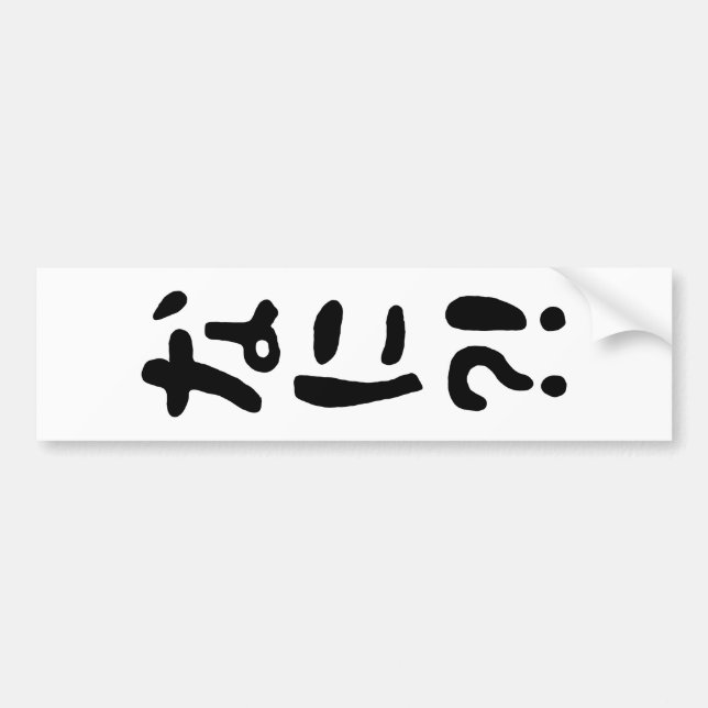 Nani?! なに?! What?! Japanese Nihongo Language Bumper Sticker (Front)