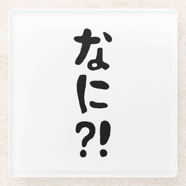 Nani?! なに?! What?! Japanese Nihongo Language Glass Coaster (Front)