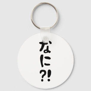 Nani?! なに?! What?! Japanese Nihongo Language Keychain