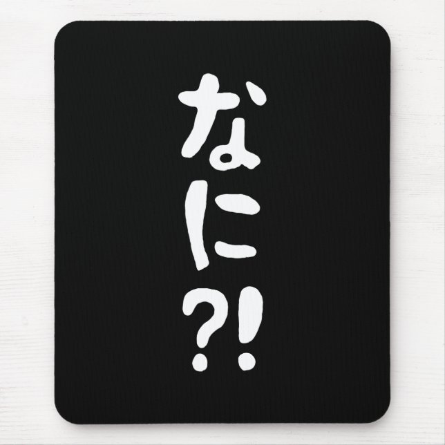 Nani?! なに?! What?! Japanese Nihongo Language Mouse Pad (Front)