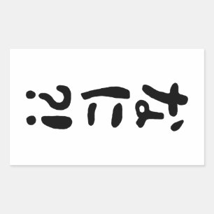 Nani?! なに?! What?! Japanese Nihongo Language Sticker