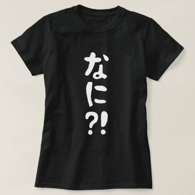 Nani?! なに?! What?! Japanese Nihongo Language T-Shirt (Design Front)