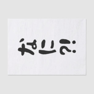 Nani?! なに?! What?! Japanese Nihongo Language Tissue Paper