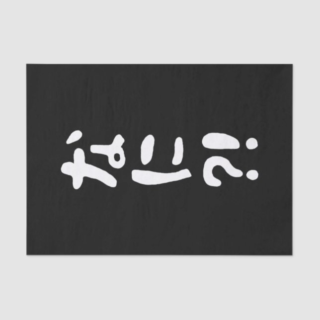 Nani?! なに?! What?! Japanese Nihongo Language Tissue Paper (Front)