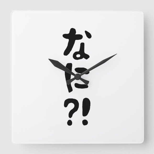 Nani?! What?! What?! Japanese Nihongo Language Square Wall Clock (Front)