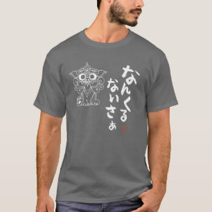 Nankurunaisa: なんくるないさ Everything will be fine T-Shirt