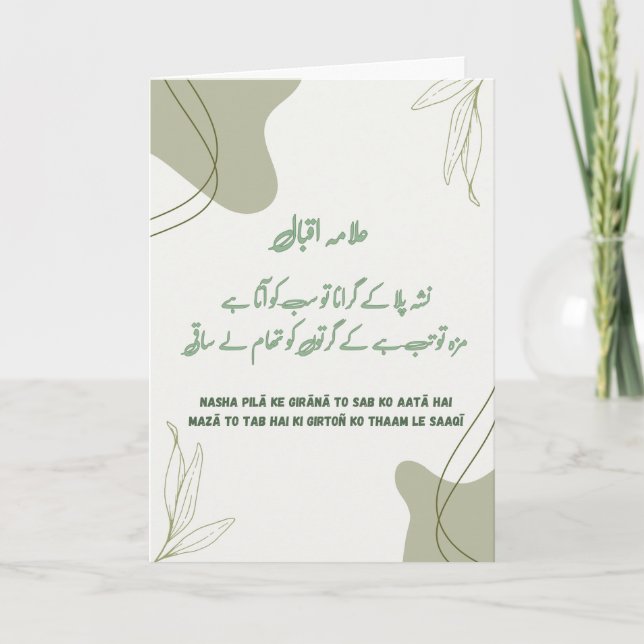 Nasha Pila Ke Girana – Allama Iqbal Wisdom Card (Front)