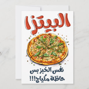 National Cheese Pizza Day Cheesy Arabic Meme Invitation