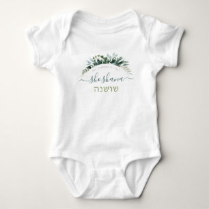 Natural Simple Botanical Script Name w Hebrew Baby Bodysuit